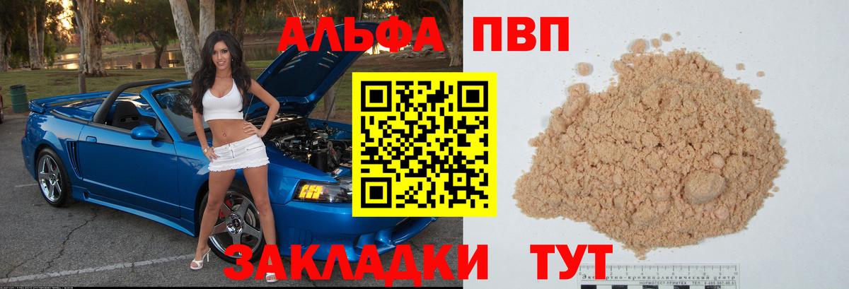 Альфа ПВП кристаллы  А ПВП VHQ  Вход с VPN  Павлово 