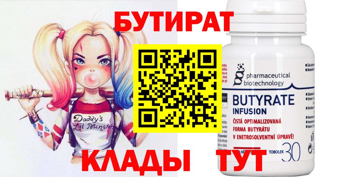 Бутират буратино Павлово