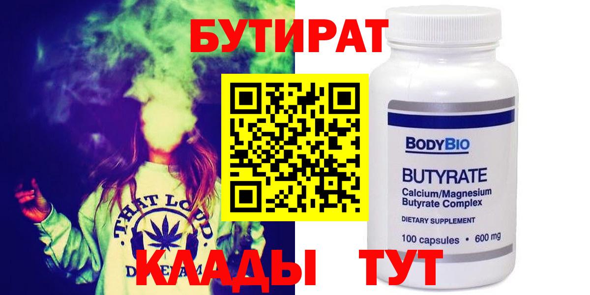 БУТИРАТ  Бутират жидкий экстази  Вход с VPN  Павлово 