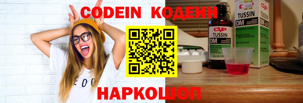 Codein Purple Drank  Codein напиток Lean (лин)  Павлово  Вход с VPN 