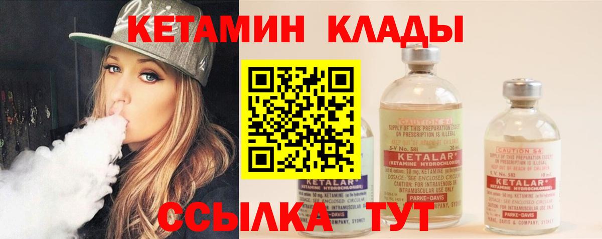КЕТАМИН VHQ  Вход с VPN  Павлово 