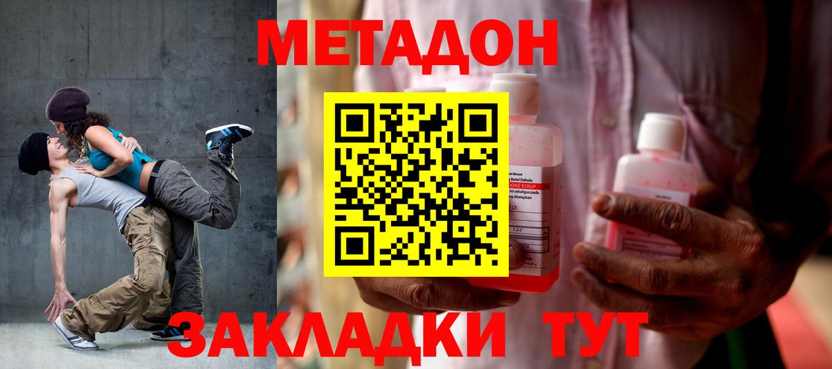Метадон мёд Павлово